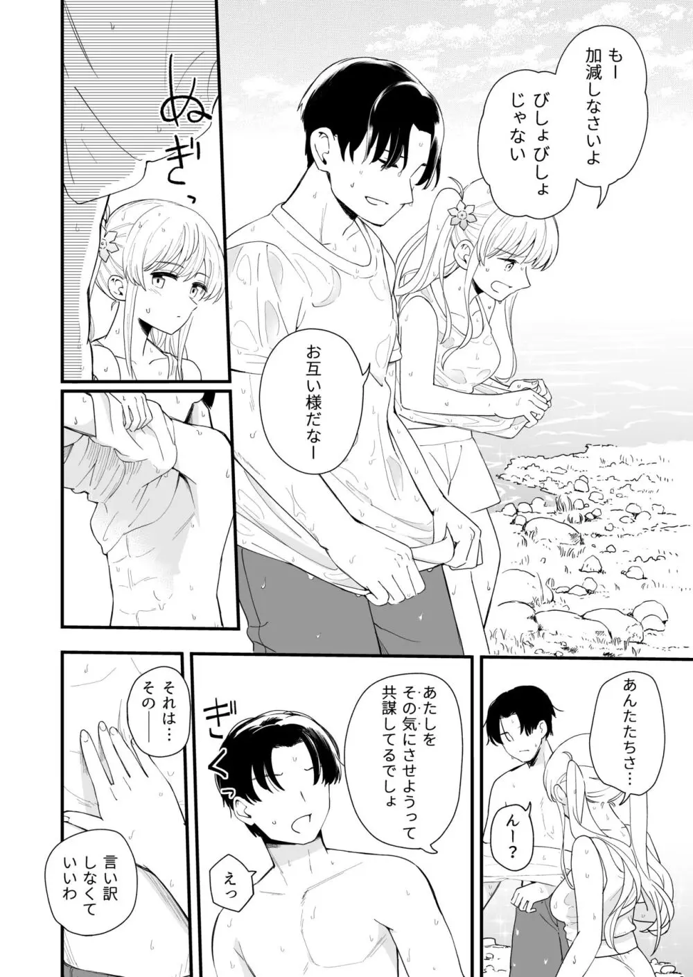 サセてくれる義妹と妹の友達との5月5日 Page.9