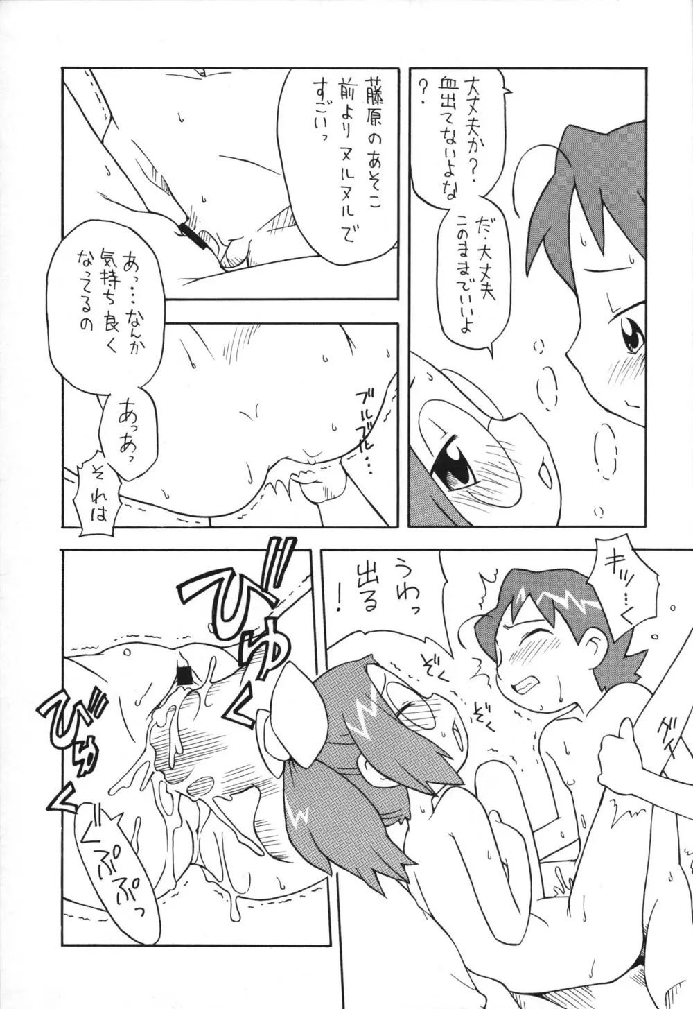 メガネとショッカク Page.14