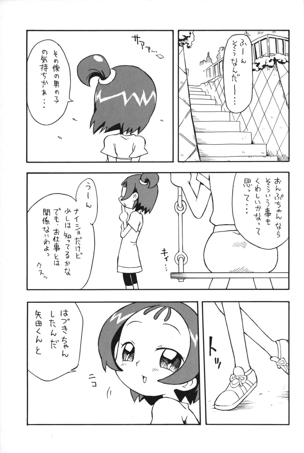 メガネとショッカク Page.2