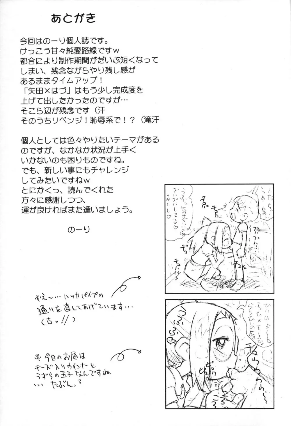 メガネとショッカク Page.20