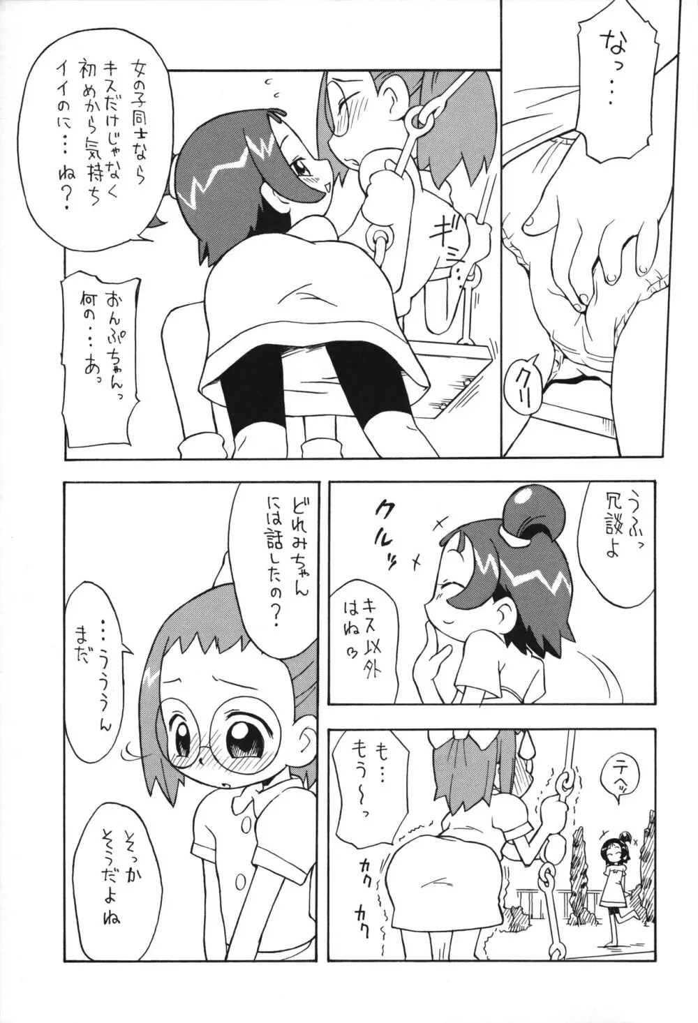 メガネとショッカク Page.4