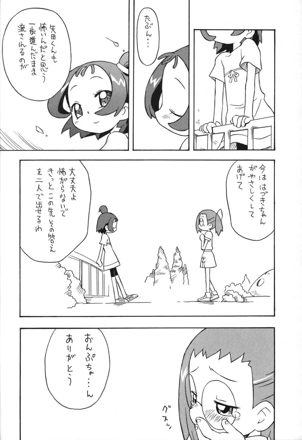 メガネとショッカク Page.5