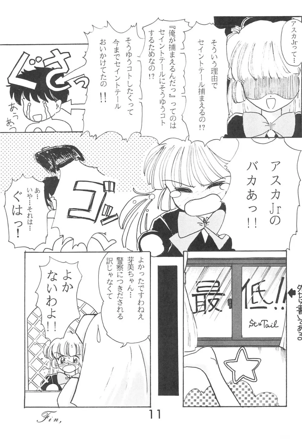 Fun House 9th Chame! Page.11