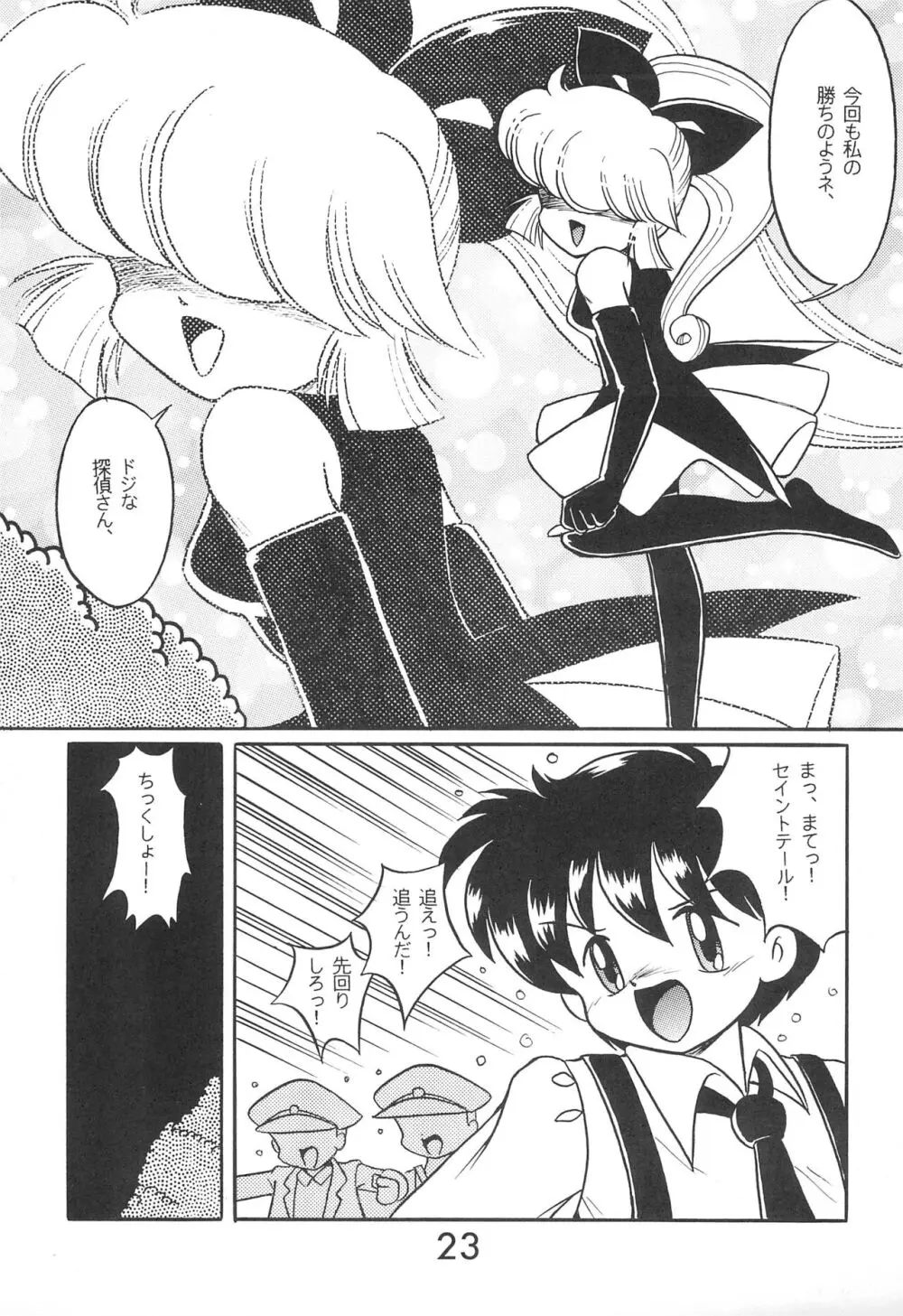 Fun House 9th Chame! Page.23