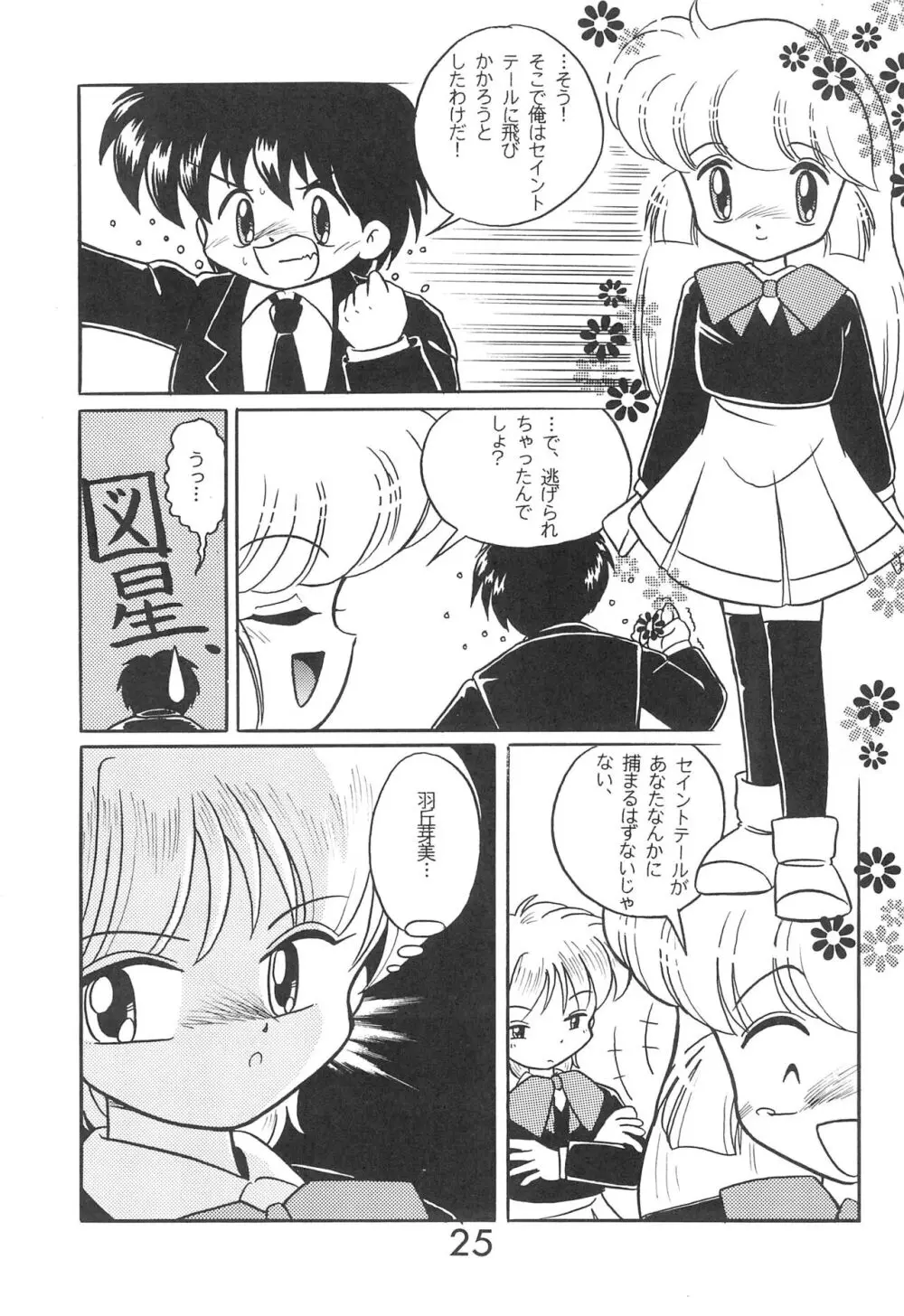 Fun House 9th Chame! Page.25