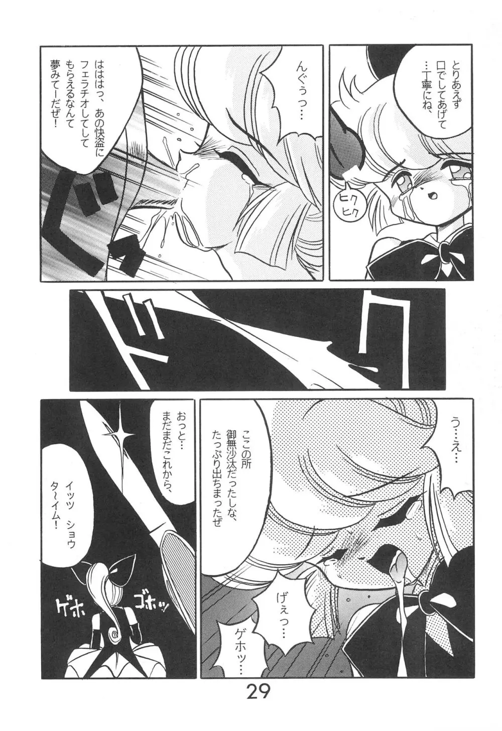 Fun House 9th Chame! Page.29