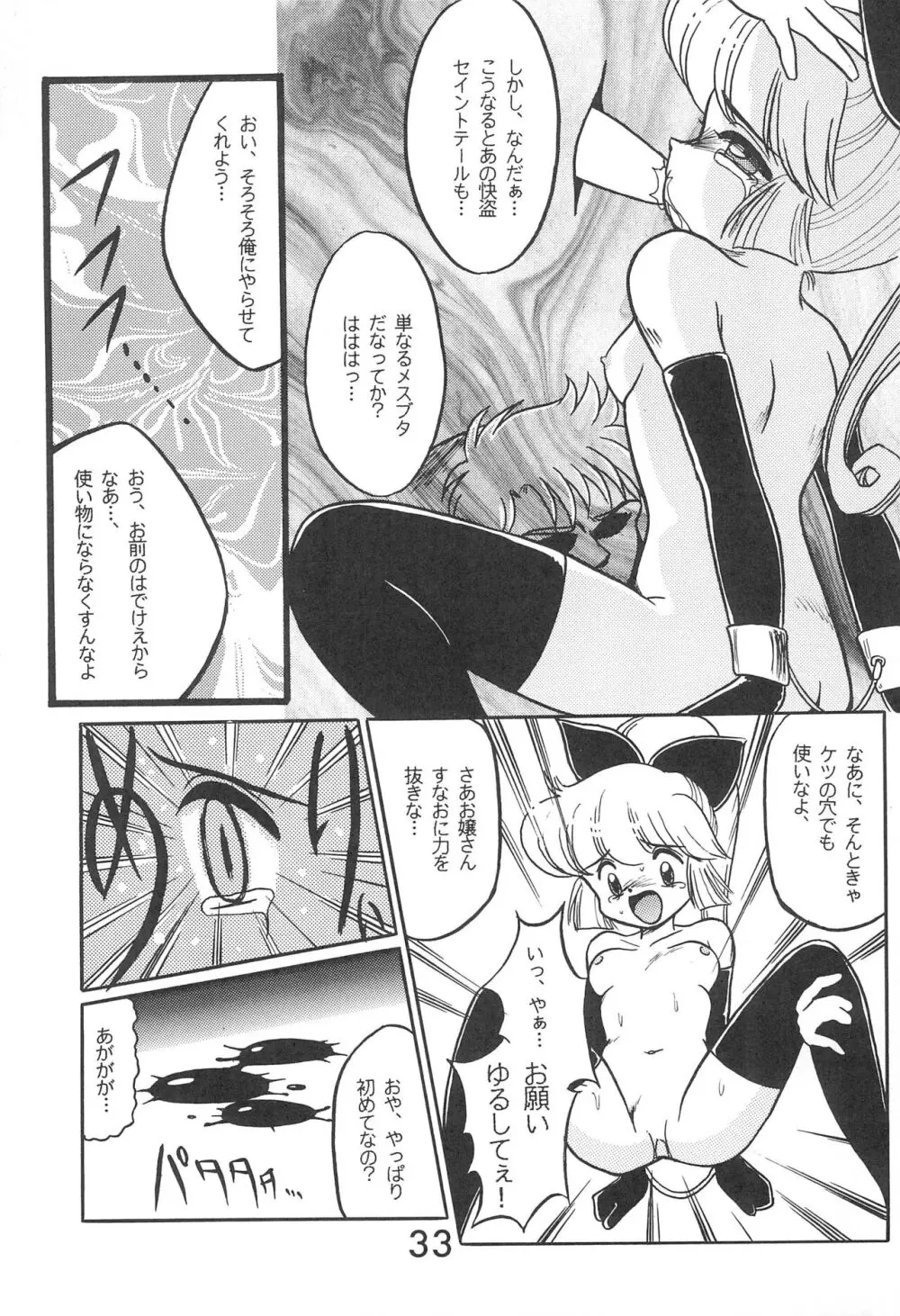 Fun House 9th Chame! Page.33