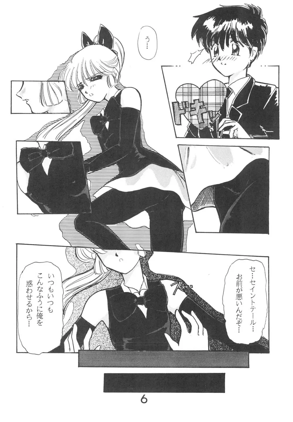 Fun House 9th Chame! Page.6