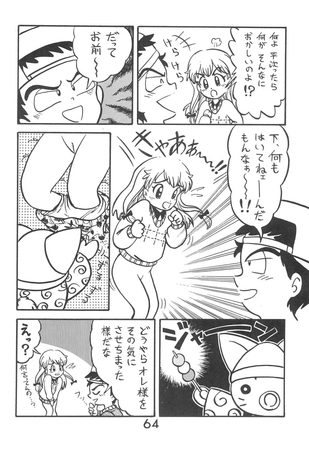 Fun House 9th Chame! Page.64