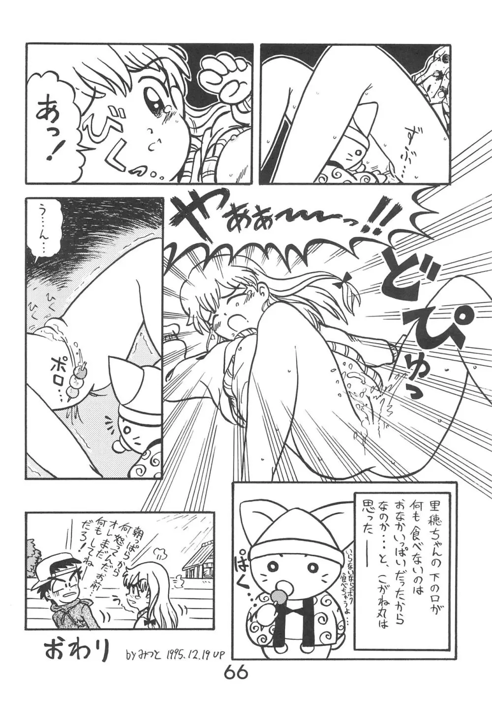 Fun House 9th Chame! Page.66