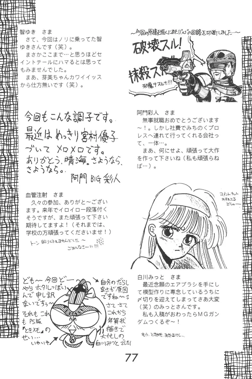 Fun House 9th Chame! Page.77