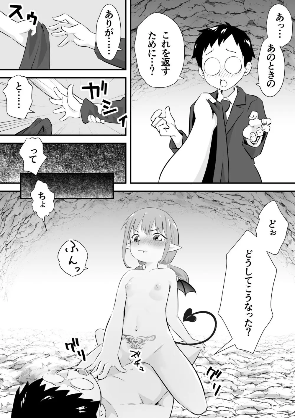 欲求不満の○リサキュバスはもう我慢できない2 Page.6