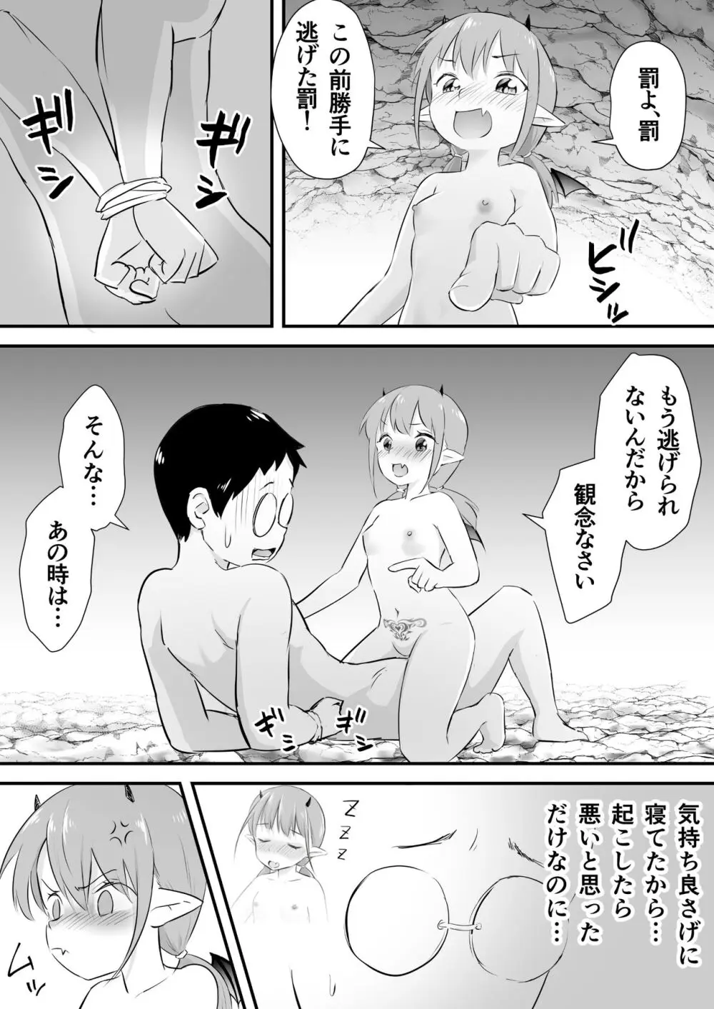 欲求不満の○リサキュバスはもう我慢できない2 Page.7