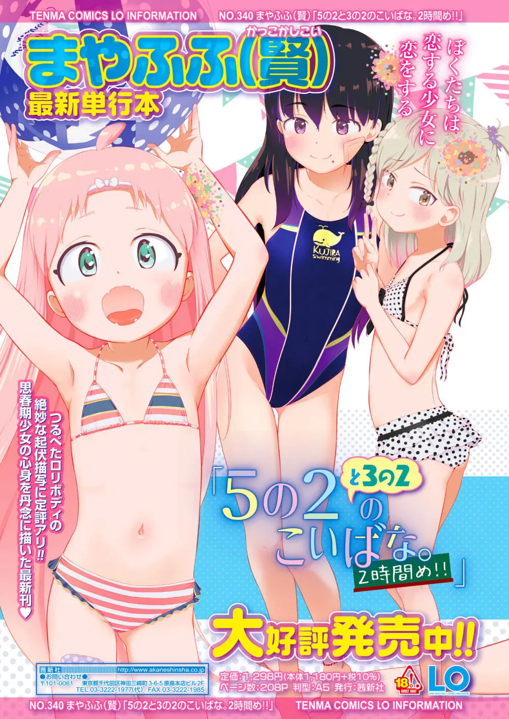 COMIC LOE VOL.7 みにえるおー 2時間目 Page.139