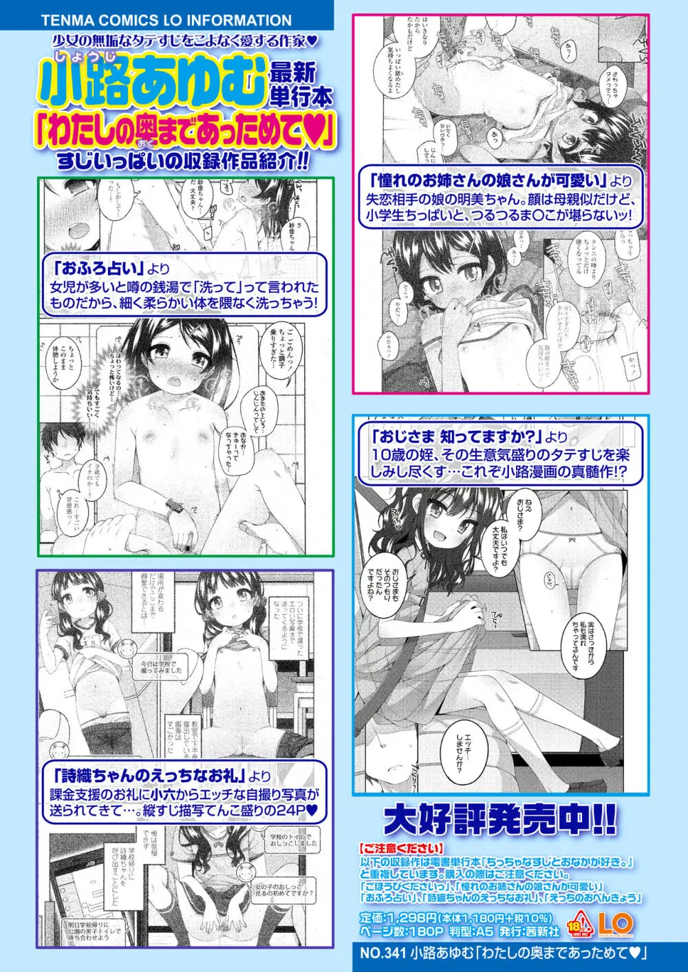 COMIC LOE VOL.7 みにえるおー 2時間目 Page.142