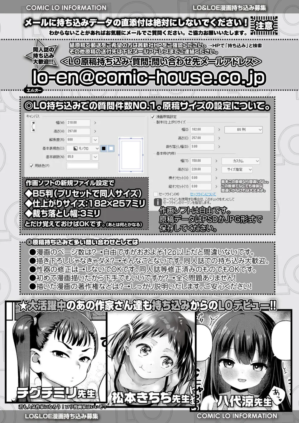 COMIC LOE VOL.7 みにえるおー 2時間目 Page.149