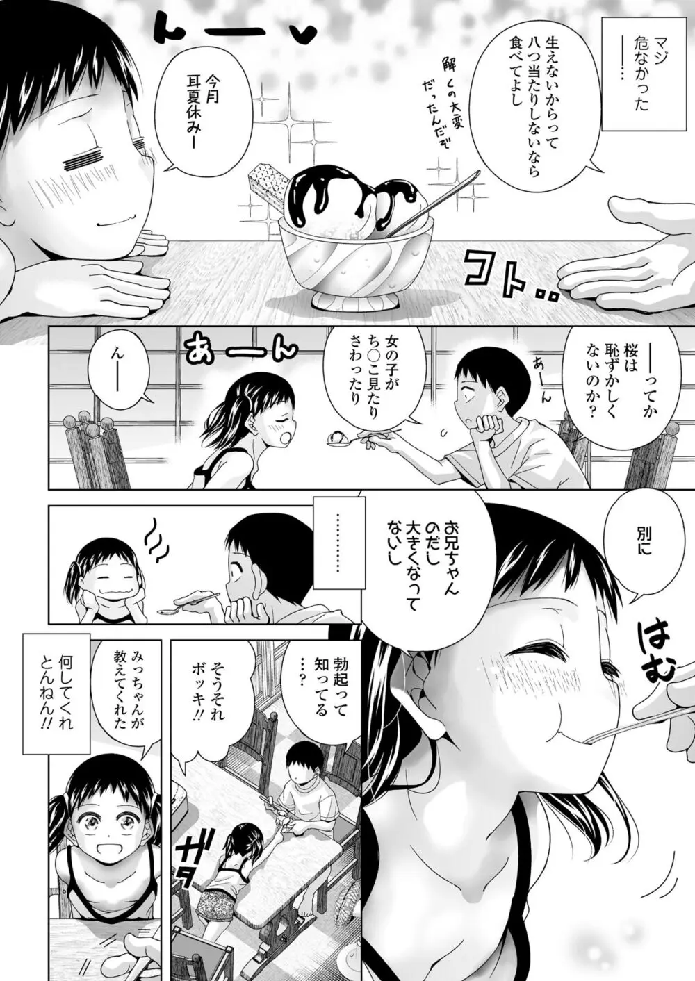 COMIC LOE VOL.7 みにえるおー 2時間目 Page.54