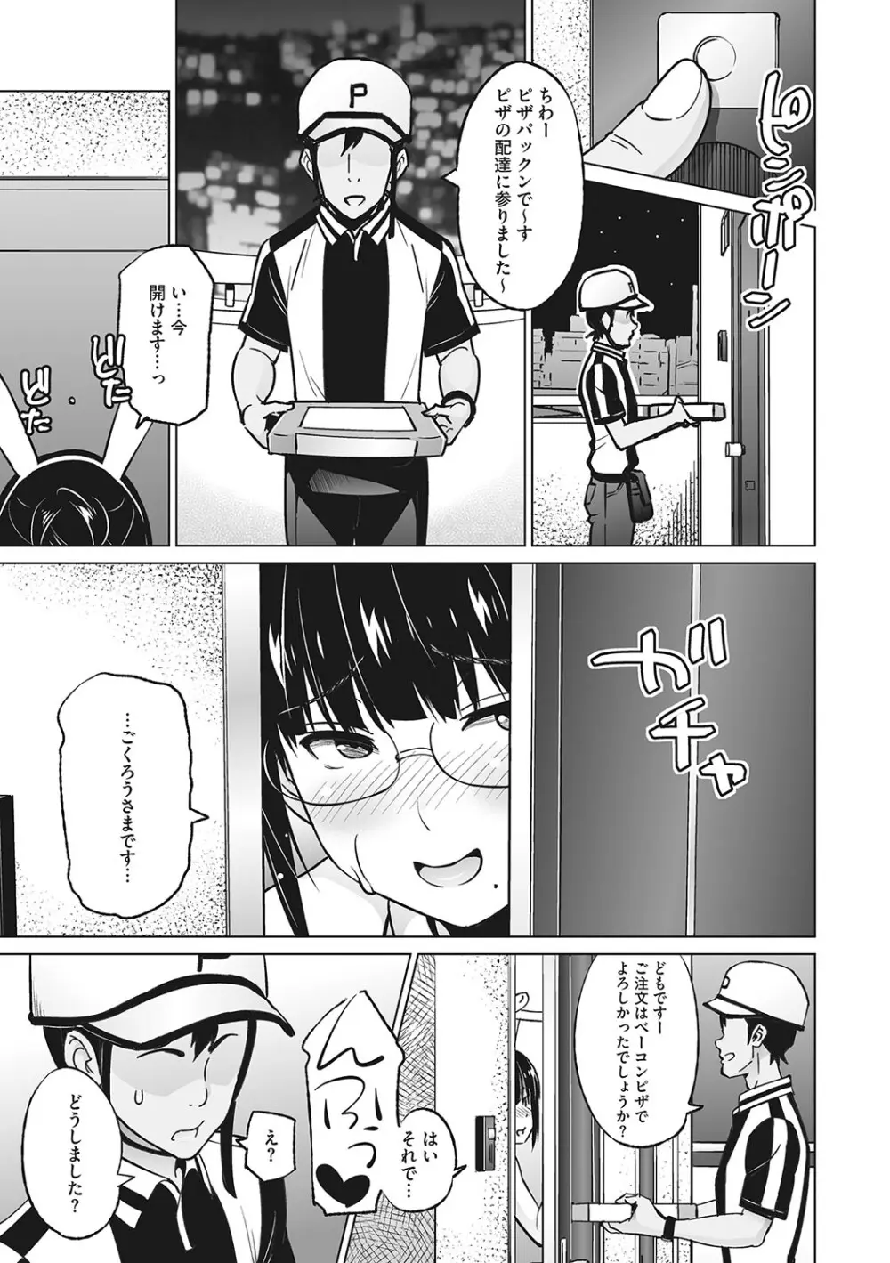 ヤリざかり乙女 Page.106