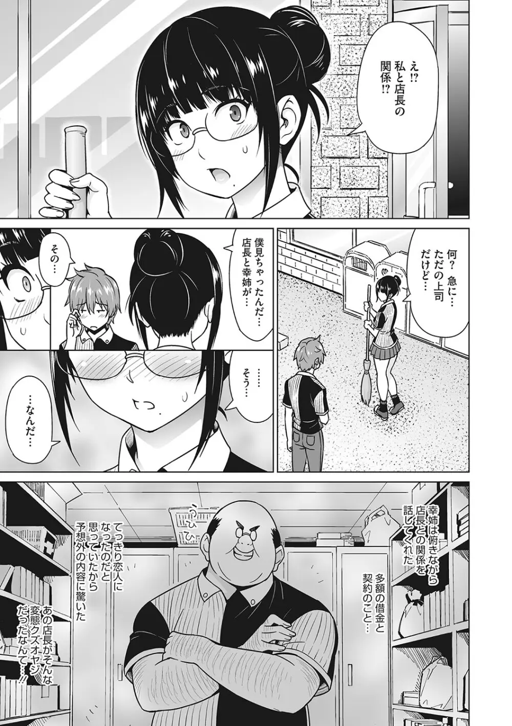 ヤリざかり乙女 Page.122