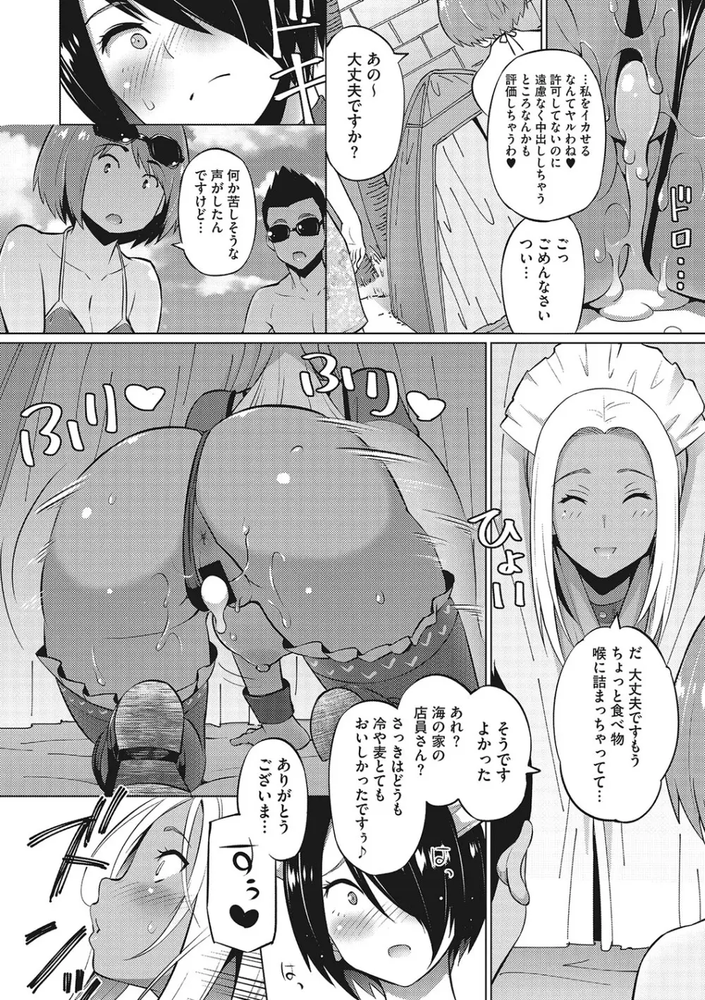 ヤリざかり乙女 Page.17