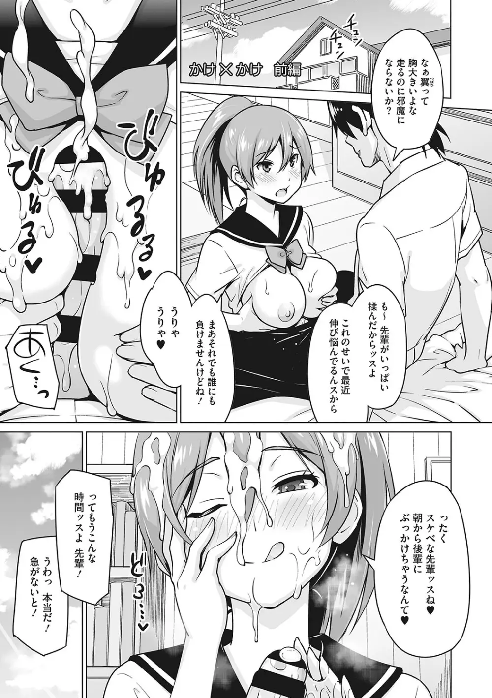 ヤリざかり乙女 Page.170