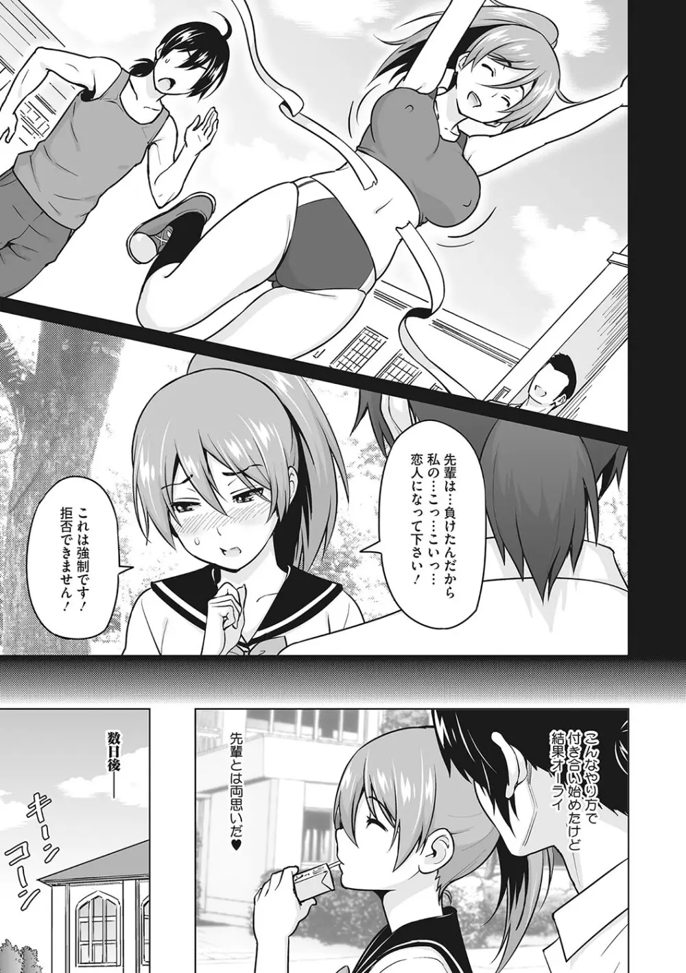 ヤリざかり乙女 Page.172