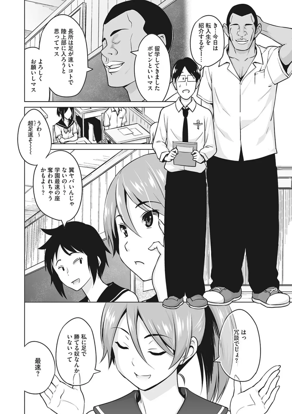 ヤリざかり乙女 Page.173