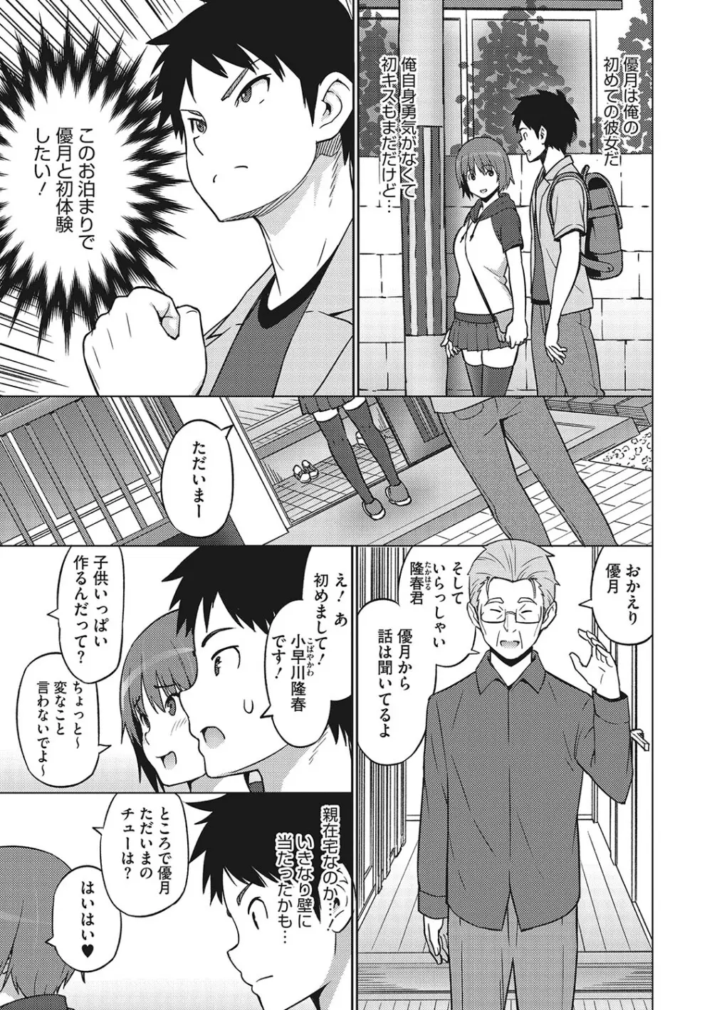 ヤリざかり乙女 Page.210