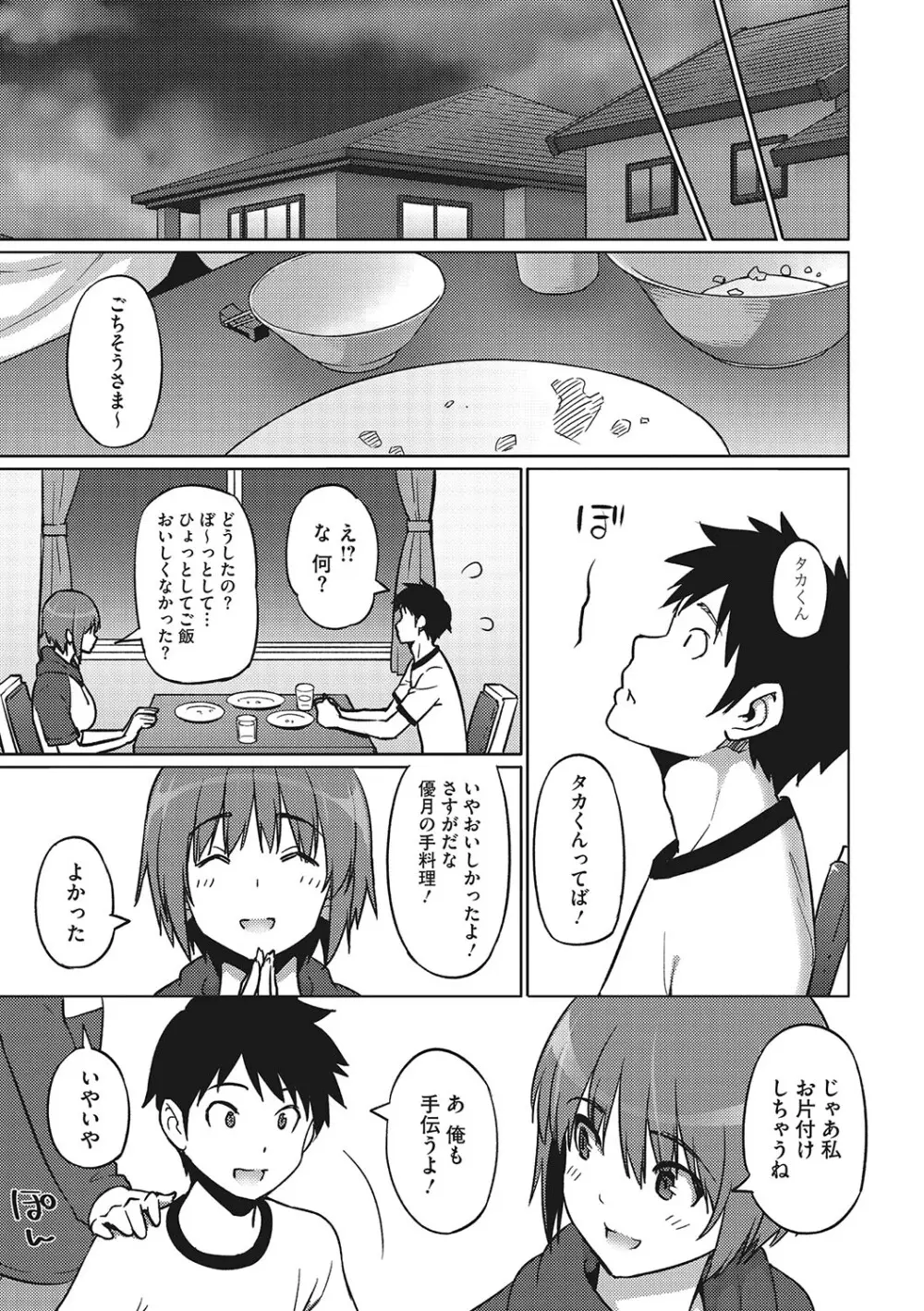 ヤリざかり乙女 Page.222