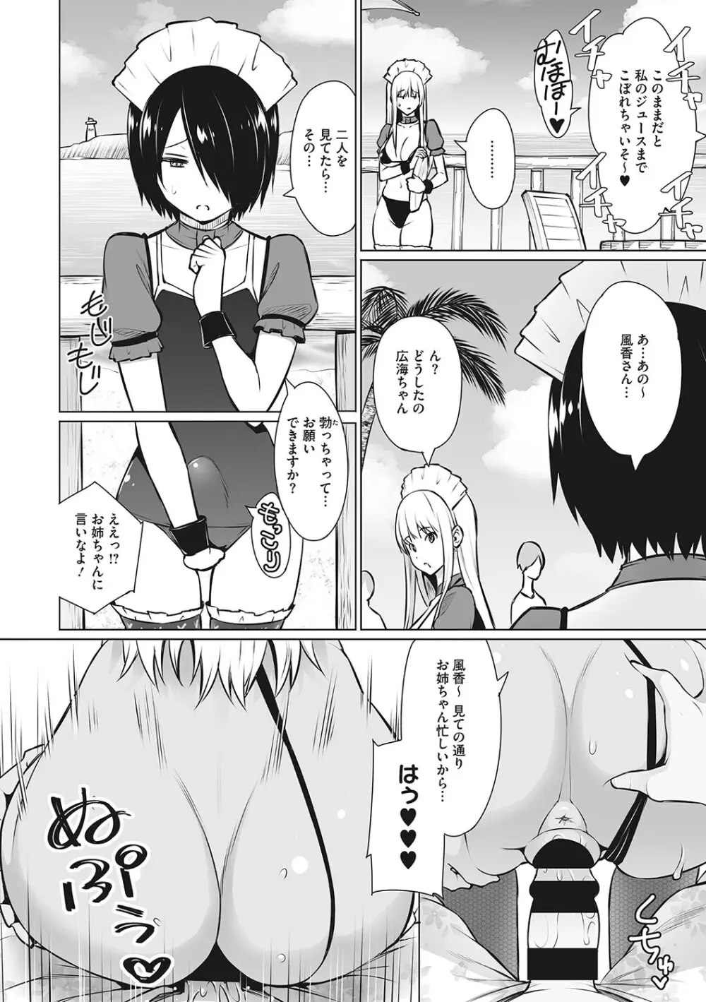 ヤリざかり乙女 Page.23