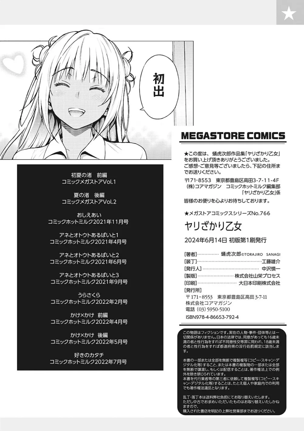 ヤリざかり乙女 Page.235