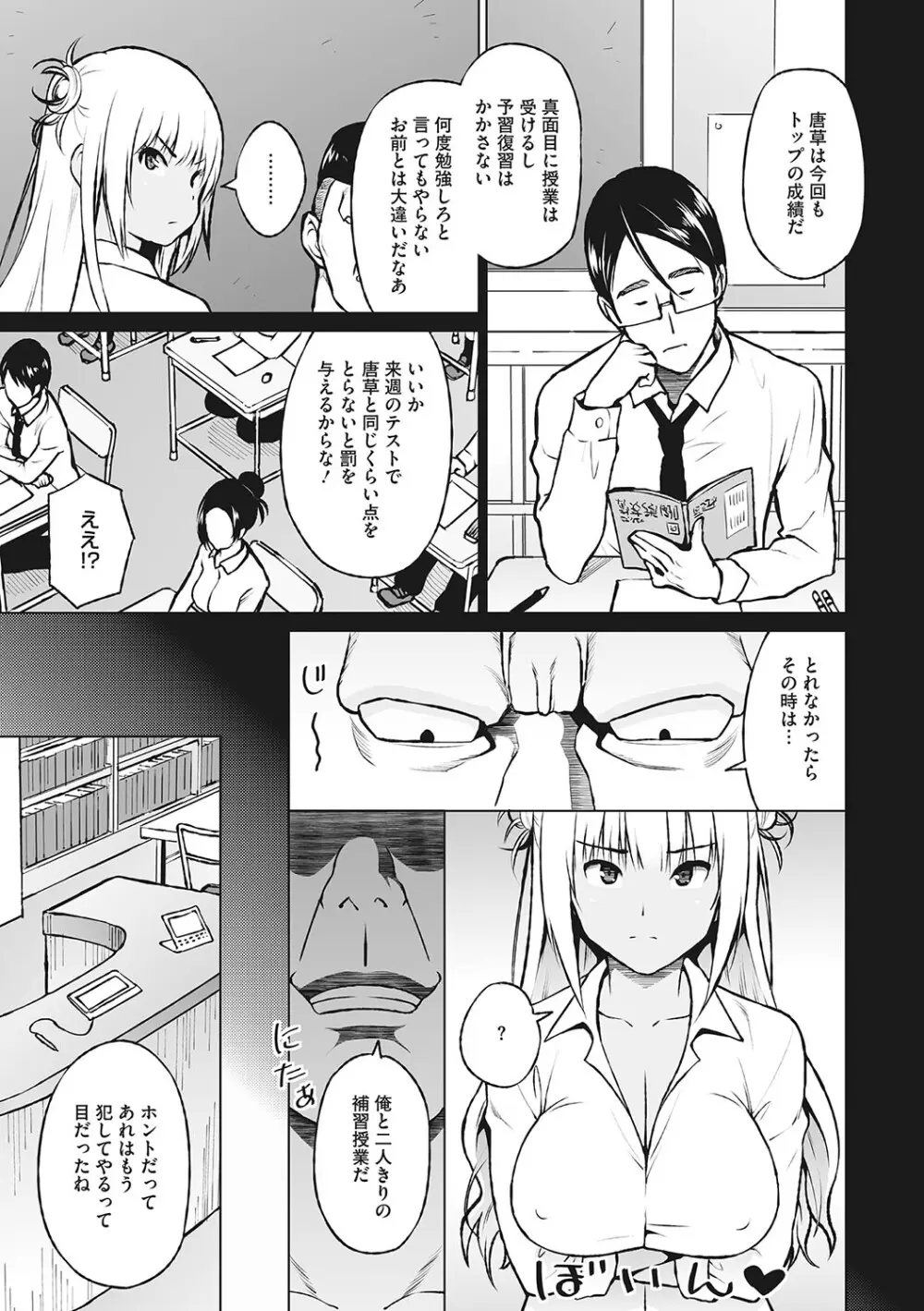 ヤリざかり乙女 Page.50