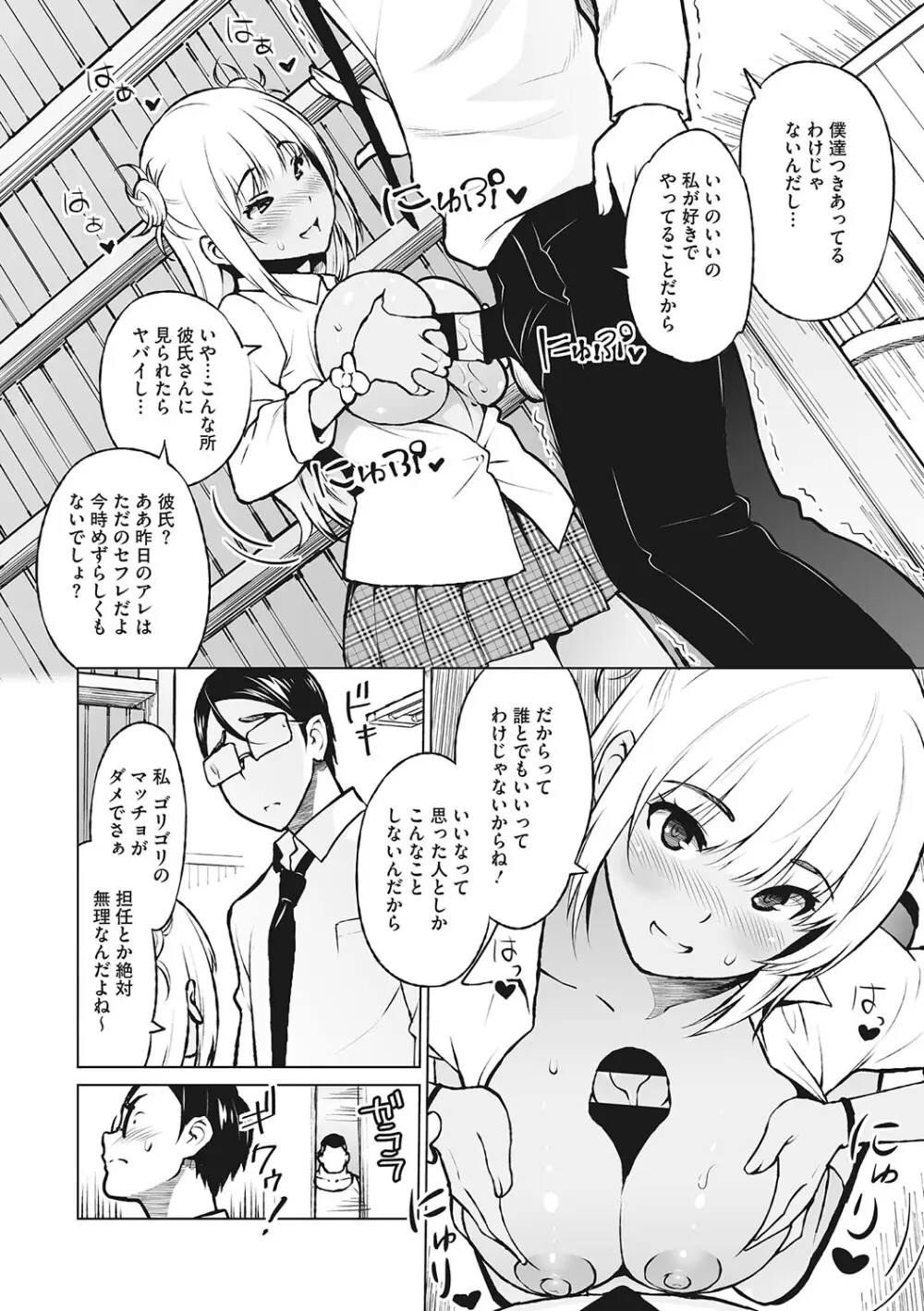 ヤリざかり乙女 Page.57