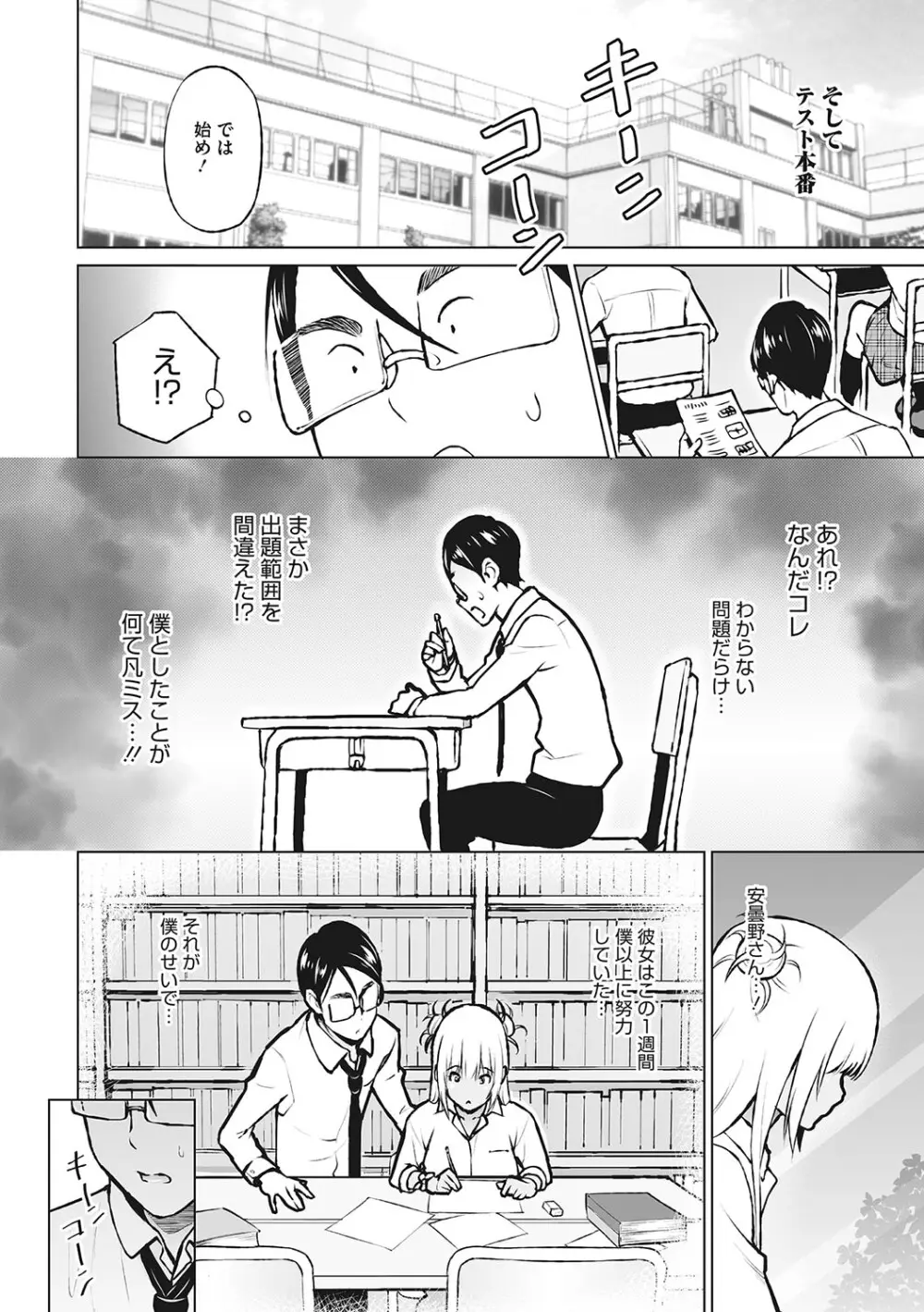 ヤリざかり乙女 Page.61