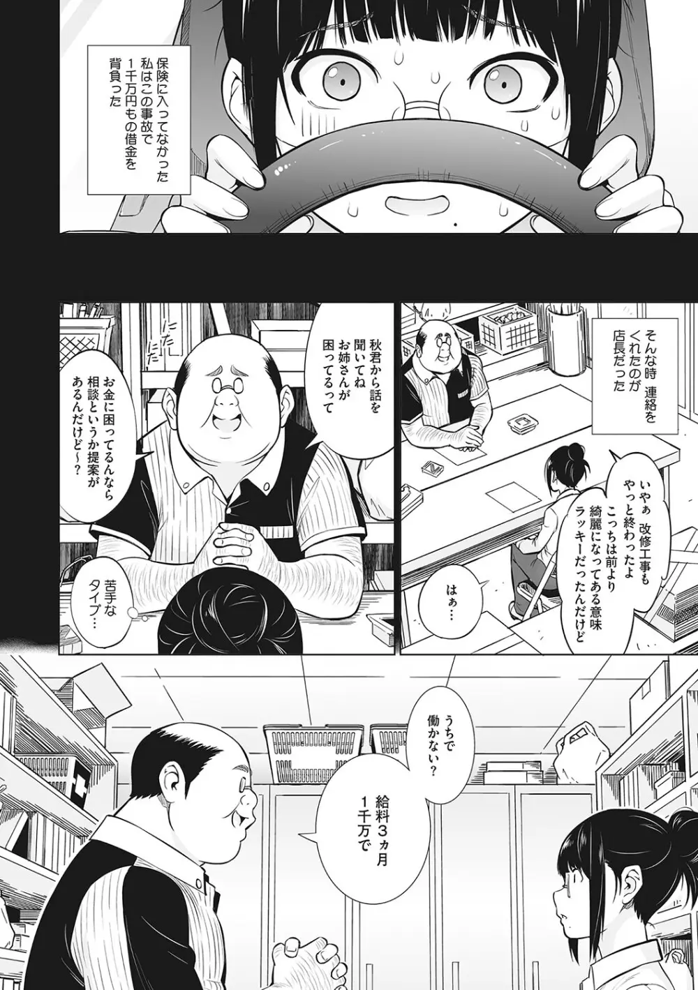 ヤリざかり乙女 Page.79