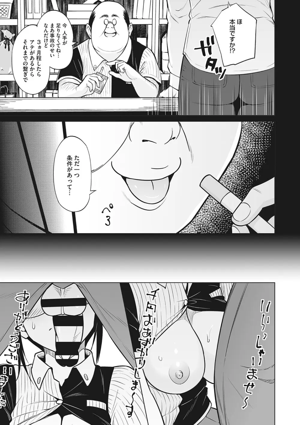 ヤリざかり乙女 Page.80