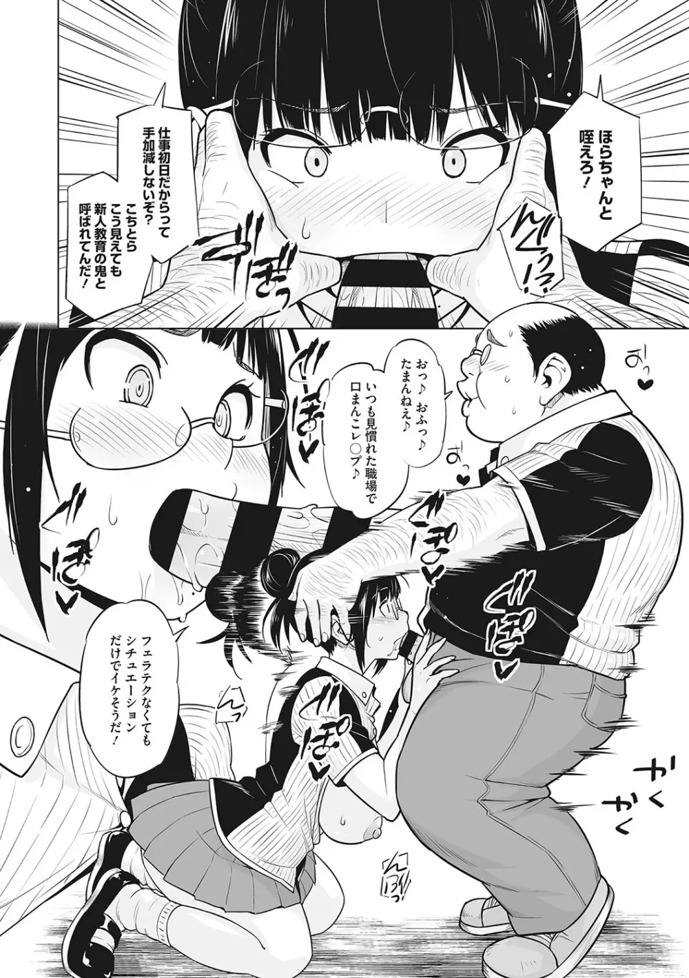 ヤリざかり乙女 Page.83