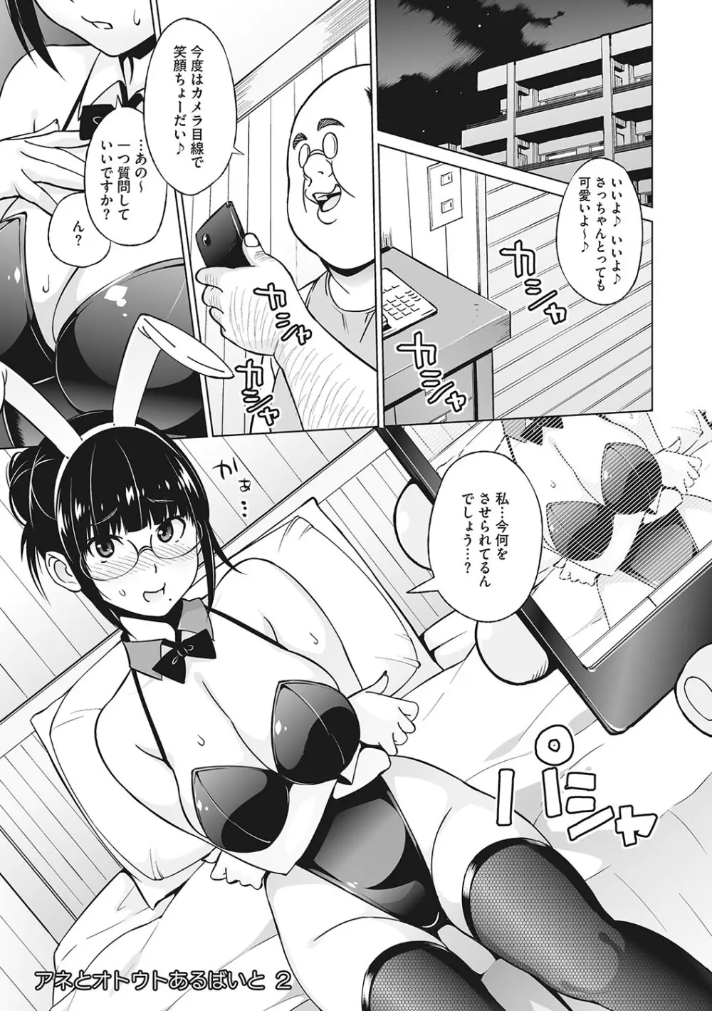 ヤリざかり乙女 Page.96