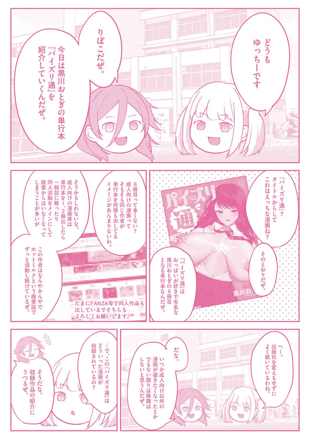 パイズリ通 Page.196