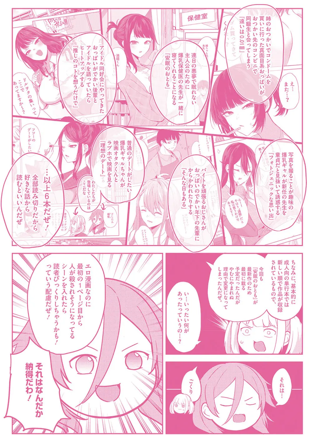 パイズリ通 Page.197