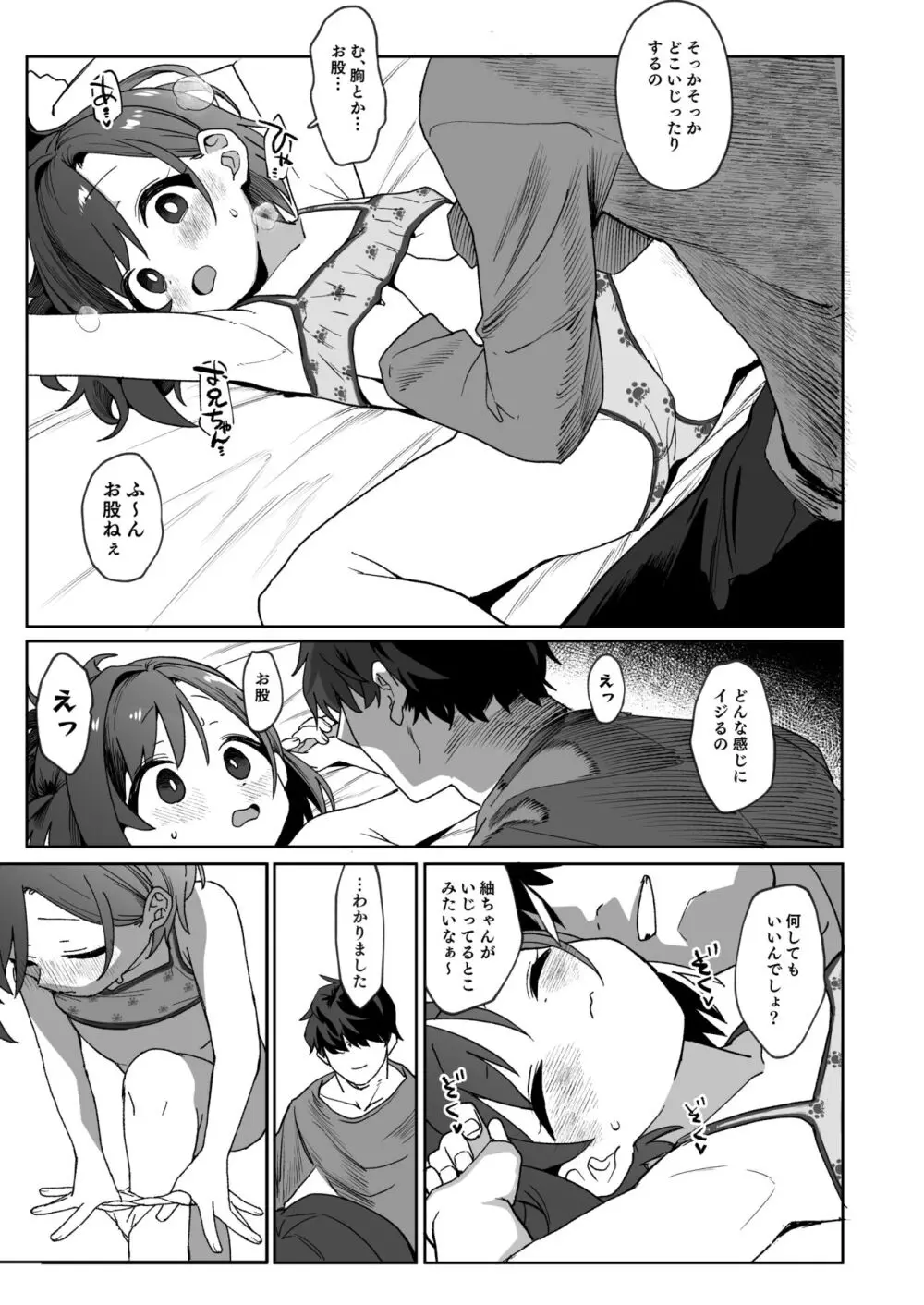 お隣の娘さんは俺に気があるようだからペットにしてみた。 Page.10