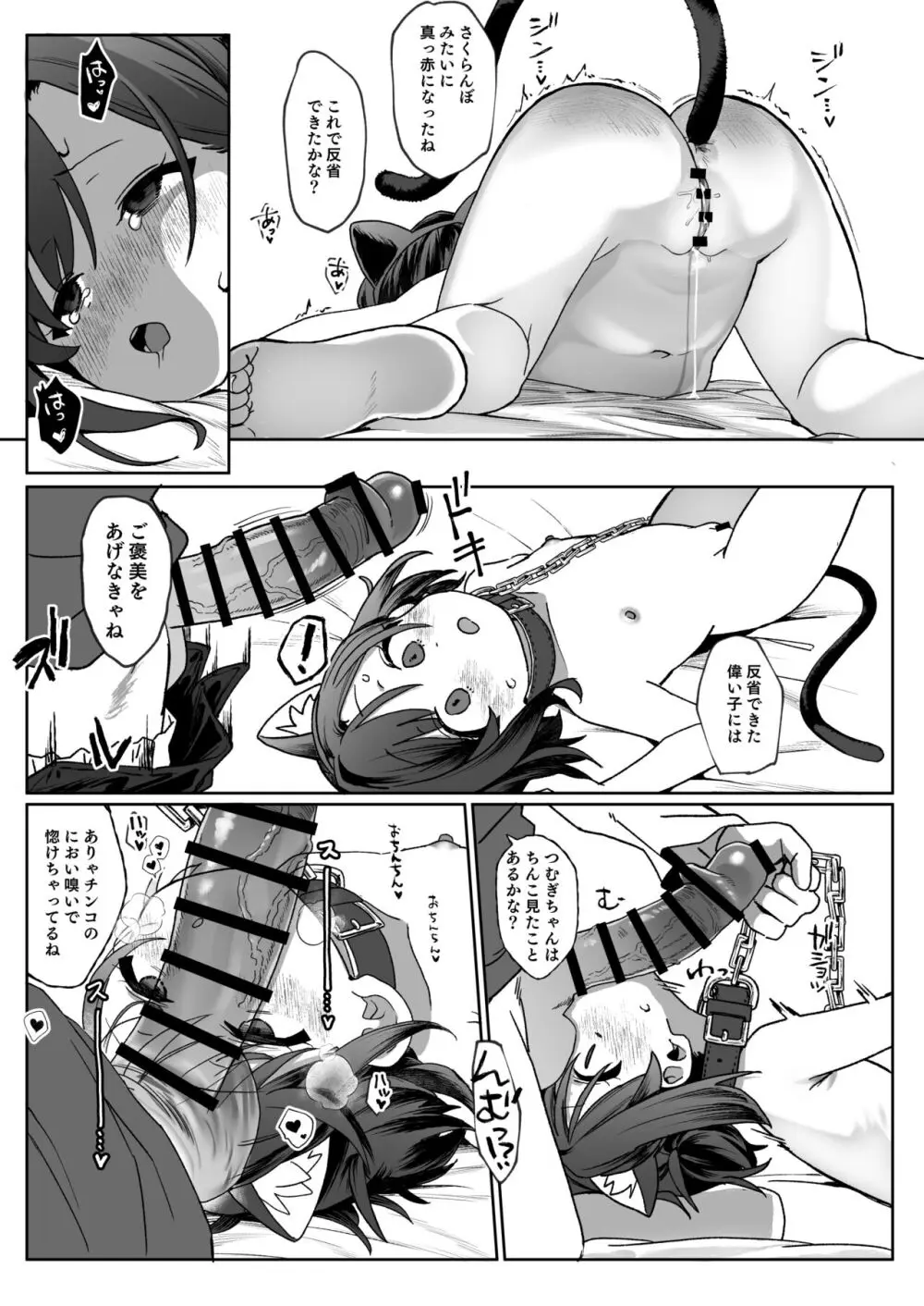 お隣の娘さんは俺に気があるようだからペットにしてみた。 Page.18