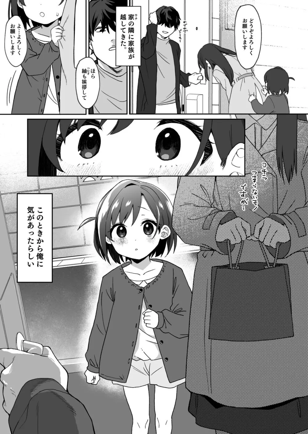 お隣の娘さんは俺に気があるようだからペットにしてみた。 Page.2