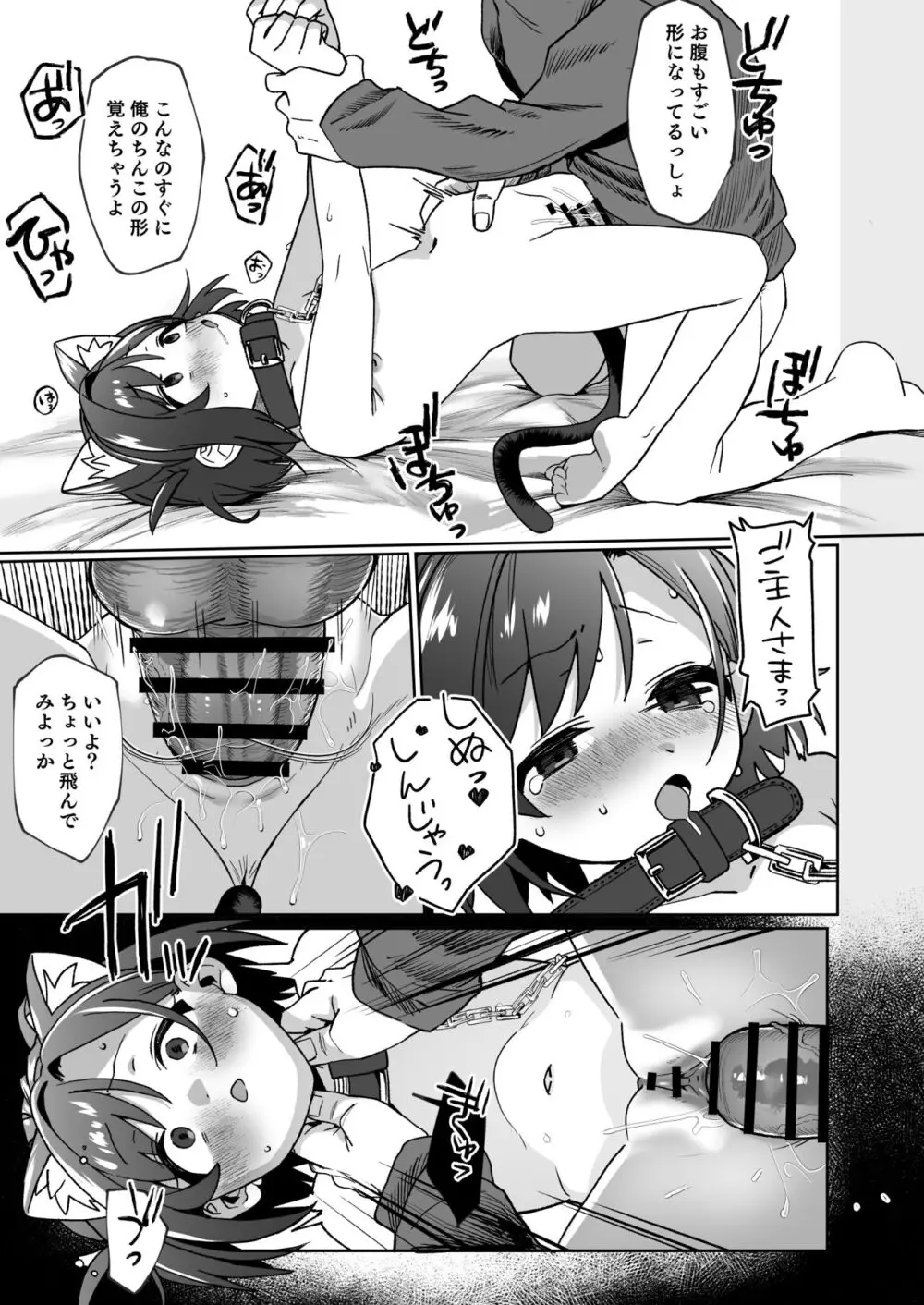 お隣の娘さんは俺に気があるようだからペットにしてみた。 Page.24