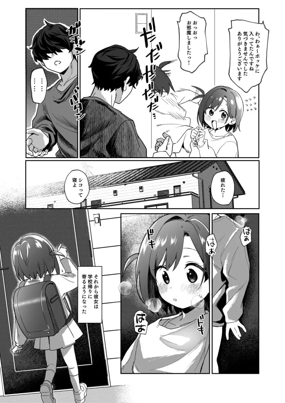 お隣の娘さんは俺に気があるようだからペットにしてみた。 Page.7