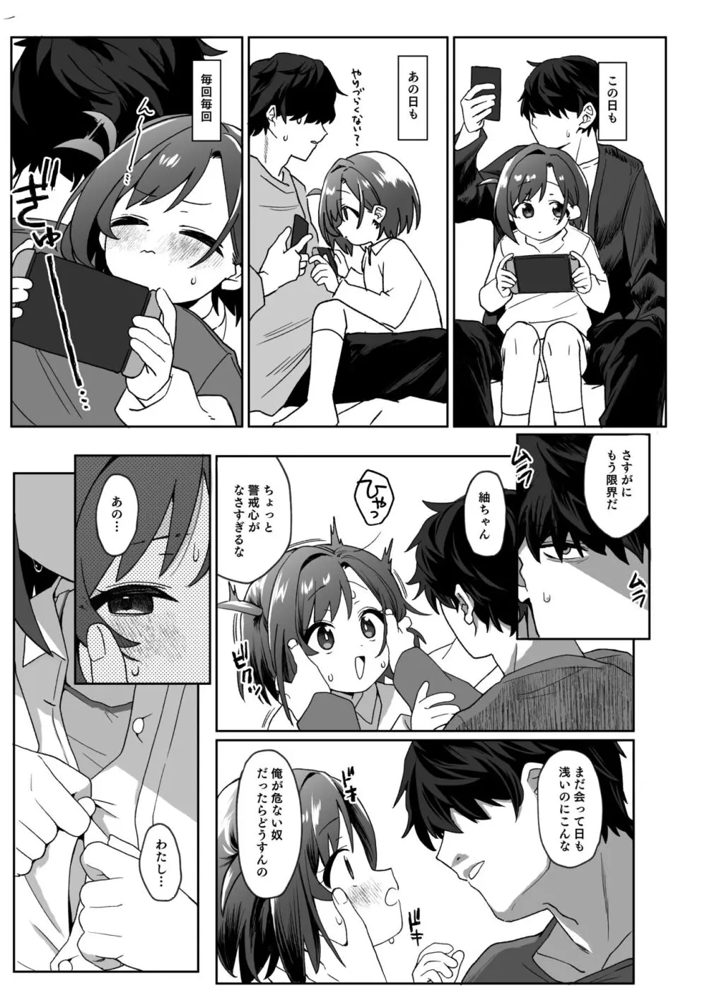 お隣の娘さんは俺に気があるようだからペットにしてみた。 Page.8