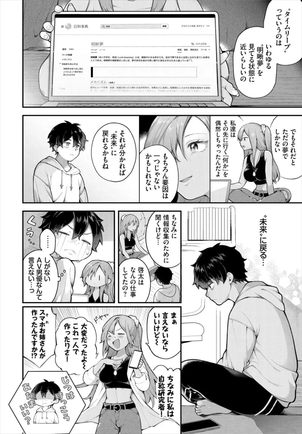 ダスコミ Vol.31 Page.9