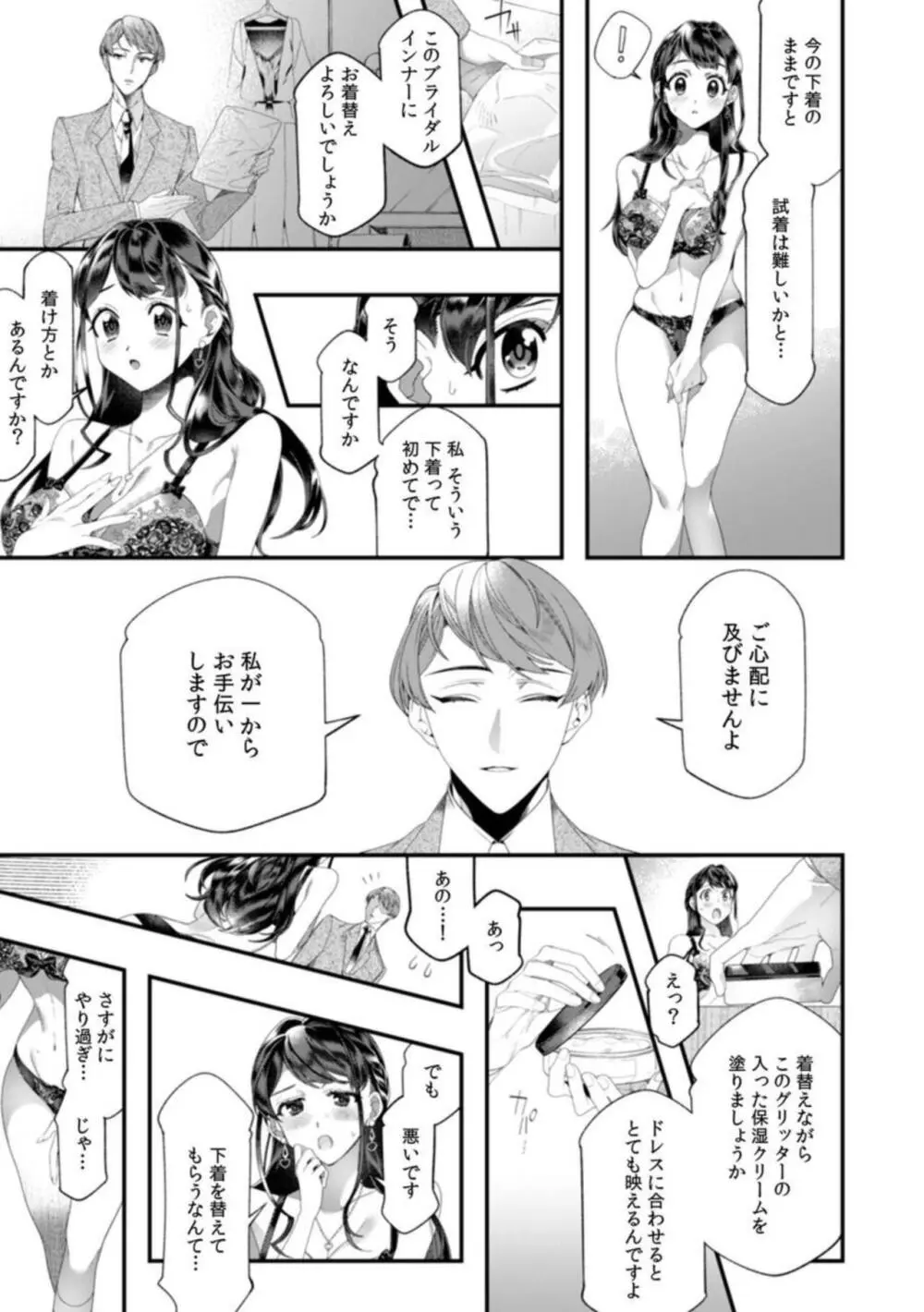 「ダメっ、それ以上深く挿入れないで!」 結婚式場で夫の友人と不同意SEX 1-2 Page.15