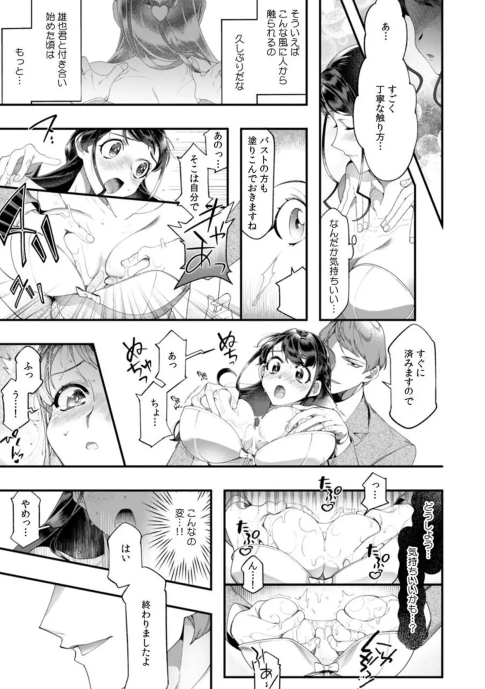 「ダメっ、それ以上深く挿入れないで!」 結婚式場で夫の友人と不同意SEX 1-2 Page.17