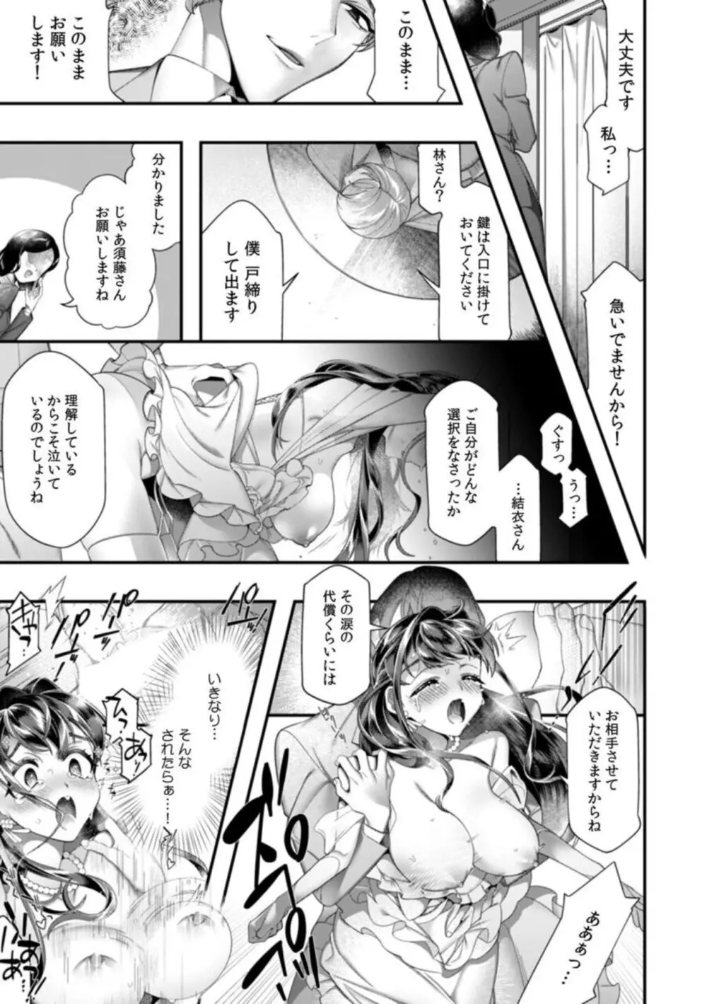 「ダメっ、それ以上深く挿入れないで!」 結婚式場で夫の友人と不同意SEX 1-2 Page.27